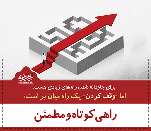 اولویتهای وقف با توجه به نیازهای روز جامعه اولویتهای وقف با توجه به نیازهای روز جامعه