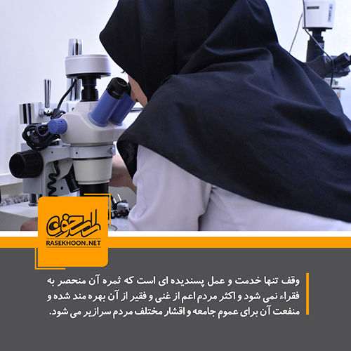 اولویتهای وقف با توجه به نیازهای روز جامعه اولویتهای وقف با توجه به نیازهای روز جامعه