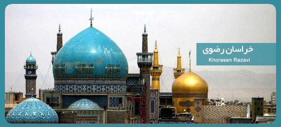 ویژه نامه خراسان رضوی ویژه نامه خراسان رضوی