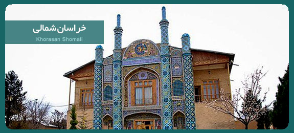 خراسان شمالی