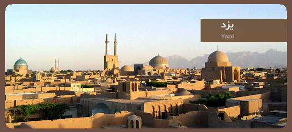 یزد یزد