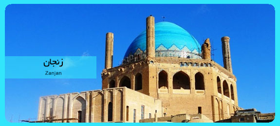 ویژه نامه استان زنجان ویژه نامه استان زنجان