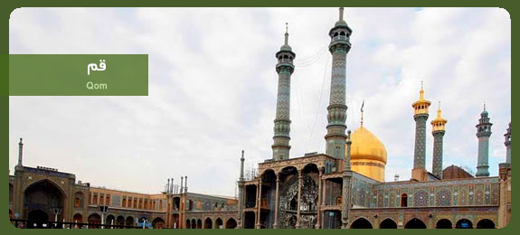 ویژه نامه استان قم