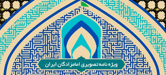 مجموعه ویژه نامه‌های دهه وقف