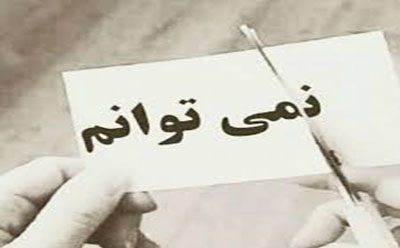  تنها کاری که می‌توانستم انجام دهم