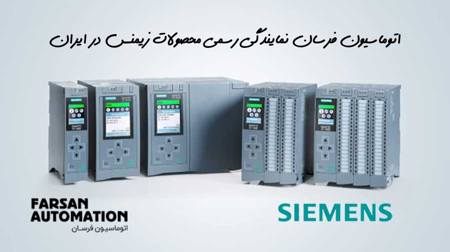 PLC زیمنس چیست؟