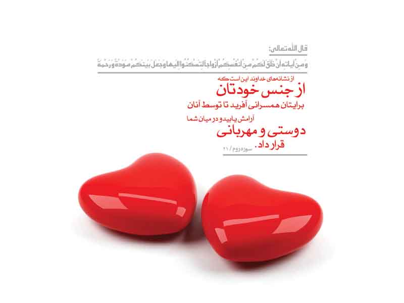 ازدواج آسمانی در سیره اهلبیت (علیهم السلام)