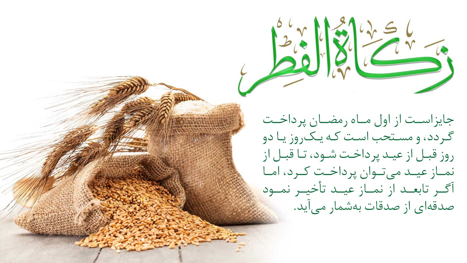 واژه‌ی زکات در قرآن