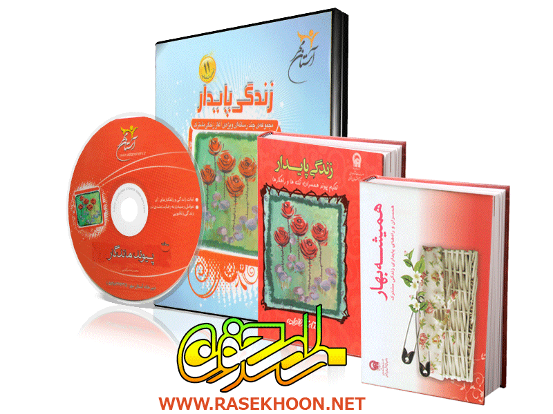 زندگی پایدار زندگی پایدار