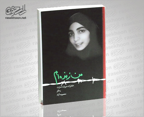 .کتاب من زنده ام
