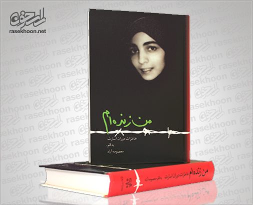 کتاب من زنده ام