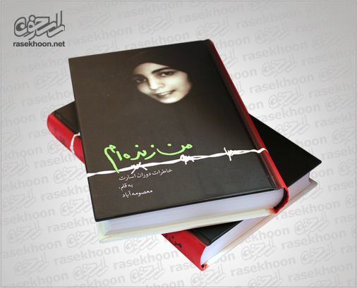 کتاب من زنده ام