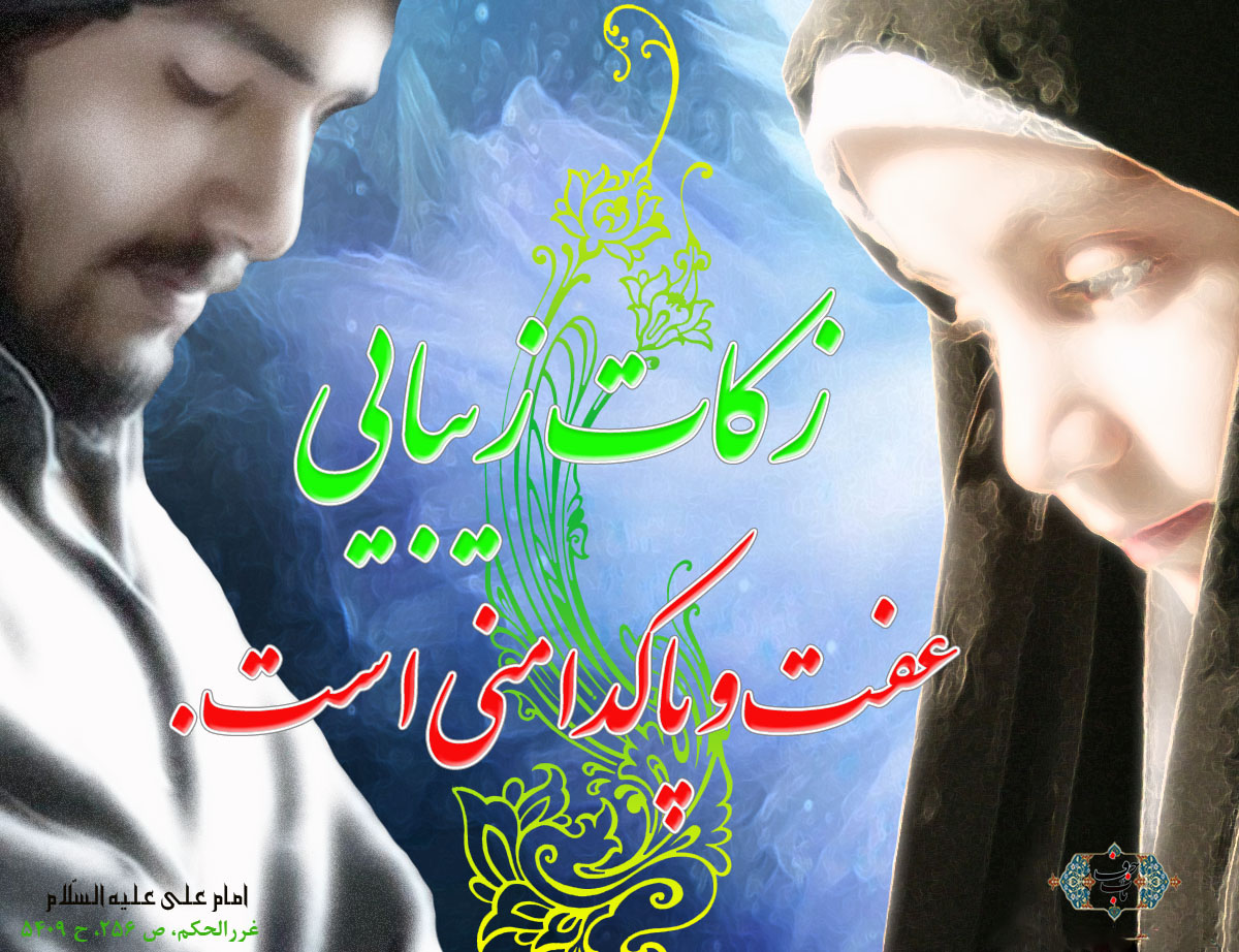 آیتالله جوادی آملی: لذت عفاف را به خوبی نچشیدهایم | عفت مخصوص بانوان نیست آیتالله جوادی آملی: لذت عفاف را به خوبی نچشیدهایم | عفت مخصوص بانوان نیست