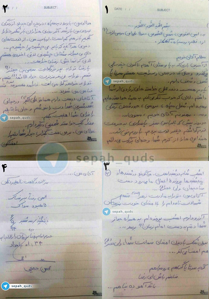 نامه شهید حججی به محضر امام رضا (ع)