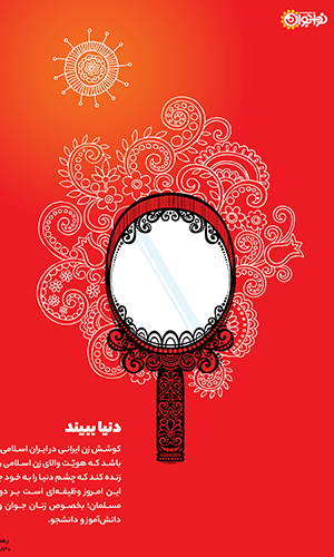 پوسترحجاب