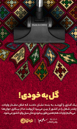 گل به خودی