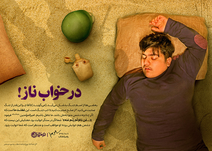 درخواب ناز
