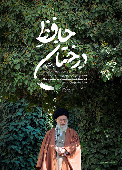 حافظ درختان