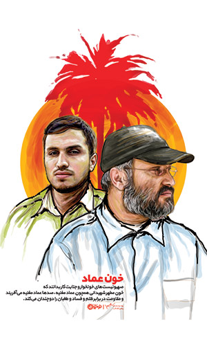 خون عماد