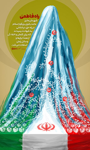 راه فاطمی