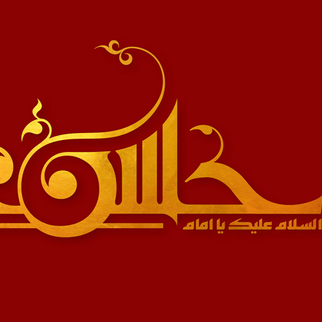 پوسترشهادت امام حسن (ع)