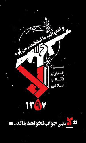 لا،بی جداب نخواهد ماند لا، بی جواب نخواهد ماند