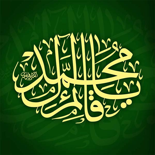 تایپوگرافی یا قائم آل محمد