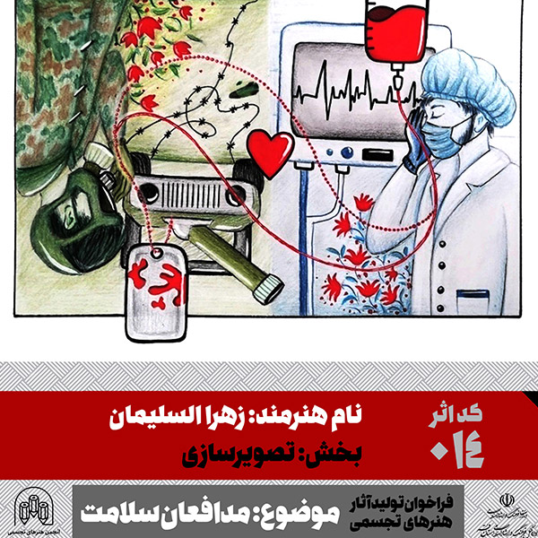 مدافعان سلامت