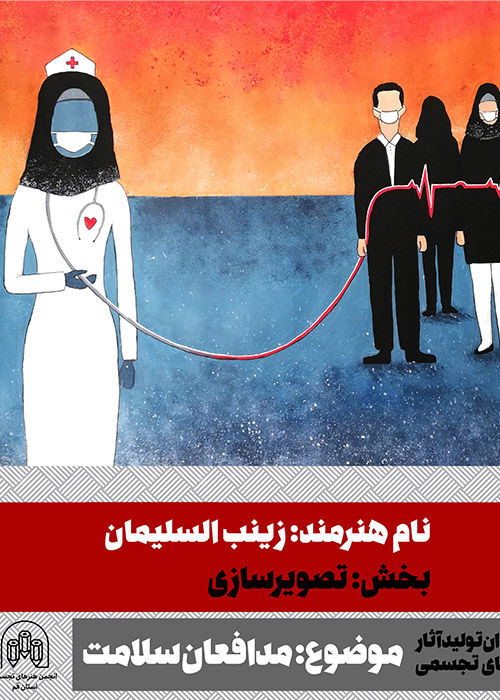 مدافعان سلامت