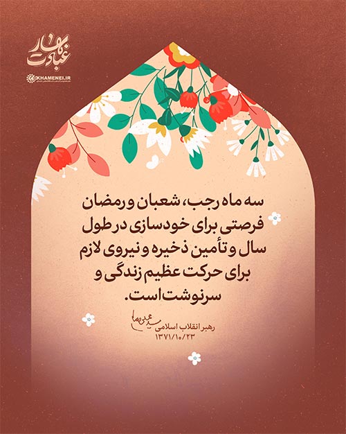 بهار عبادت
