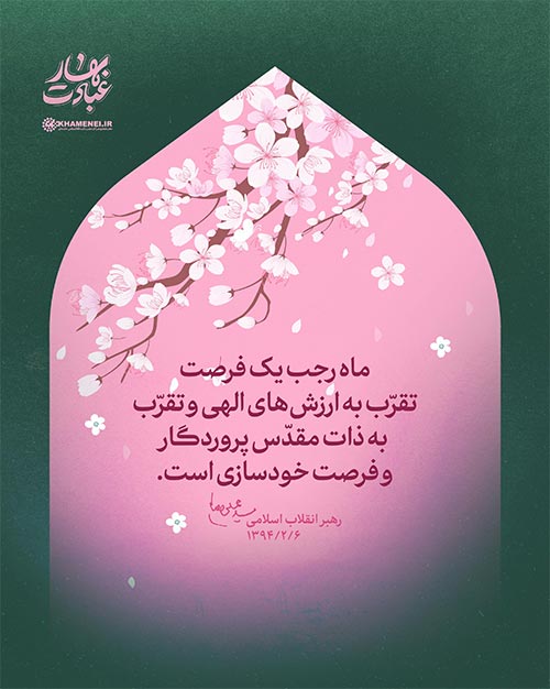 بهار عبادت