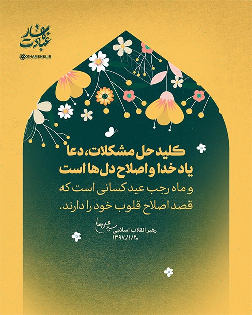 بهار عبادت