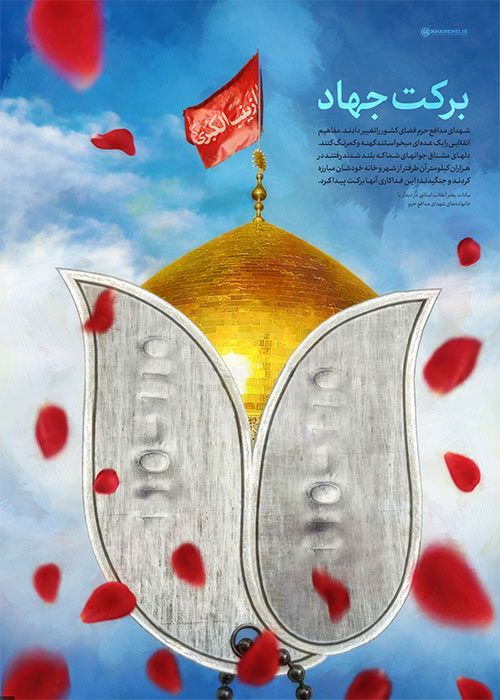 برکت جهاد