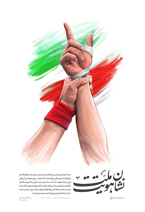 پوستر | نشان هویت یک ملت پوستر | نشان هویت یک ملت