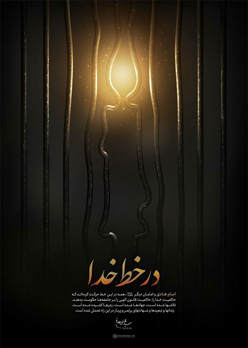 در خط خدا در خط خدا