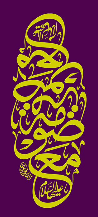 معصومه علیها السلام