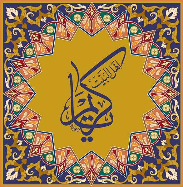 یا کریم اهل بیت