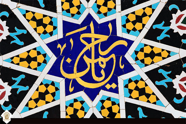 یا الرحمن