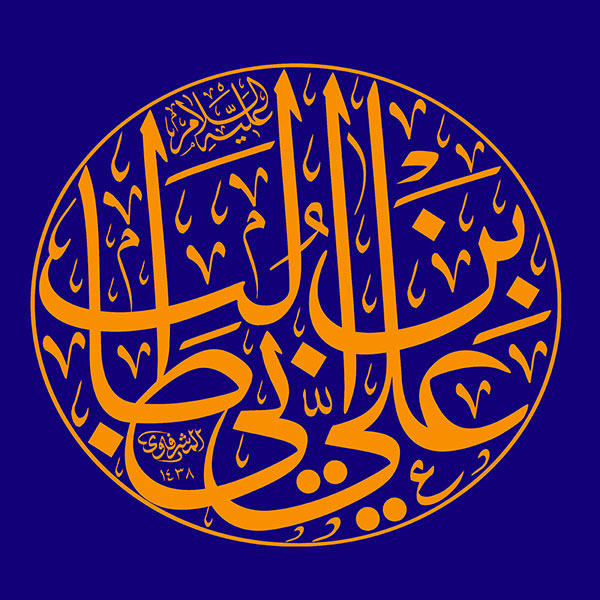 علی بن ابی طالب