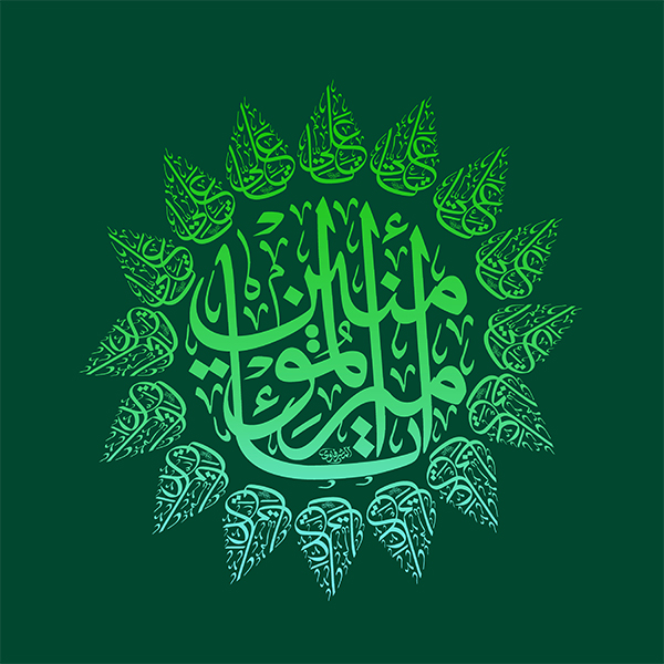 یا امیرالمومنین