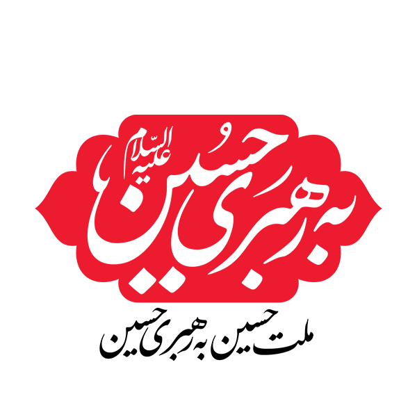 ملت حسین به رهبری حسین