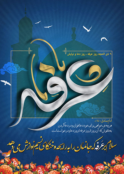عرفه