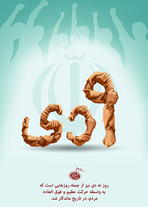 9 دی