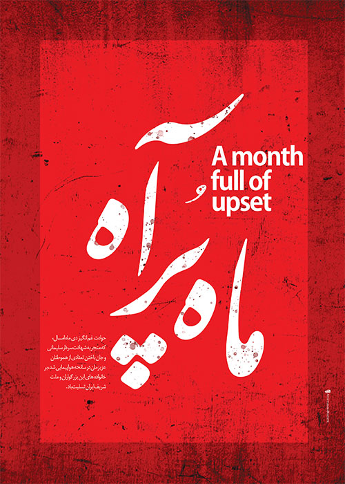 ماه پر آه ماه پر آه