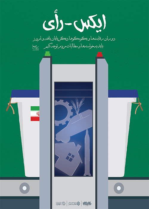 ایکس رای ایکس رای