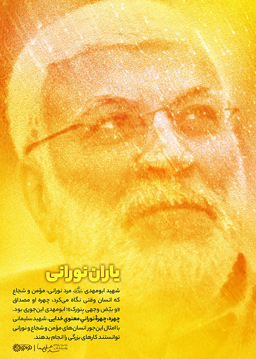 یاران نورانی