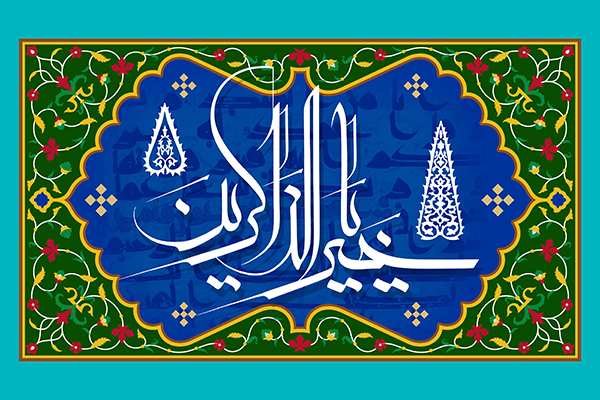 یا خیر الذاکرین