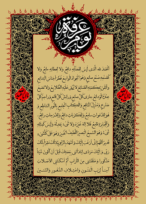یوم عرفه یوم عرفه