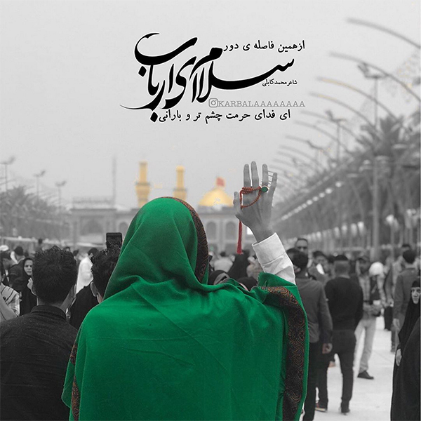 سلام ای ارباب