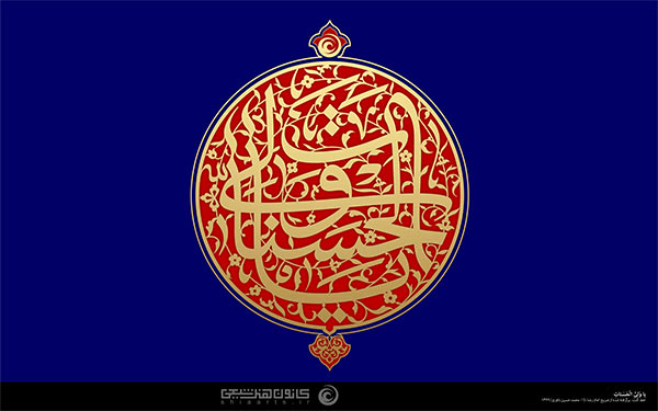 یا ولی الحسنات